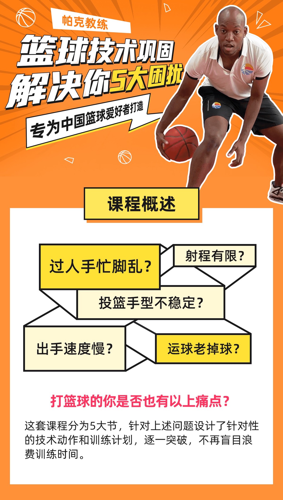 如何通过数据分析优化篮球专项训练效果
