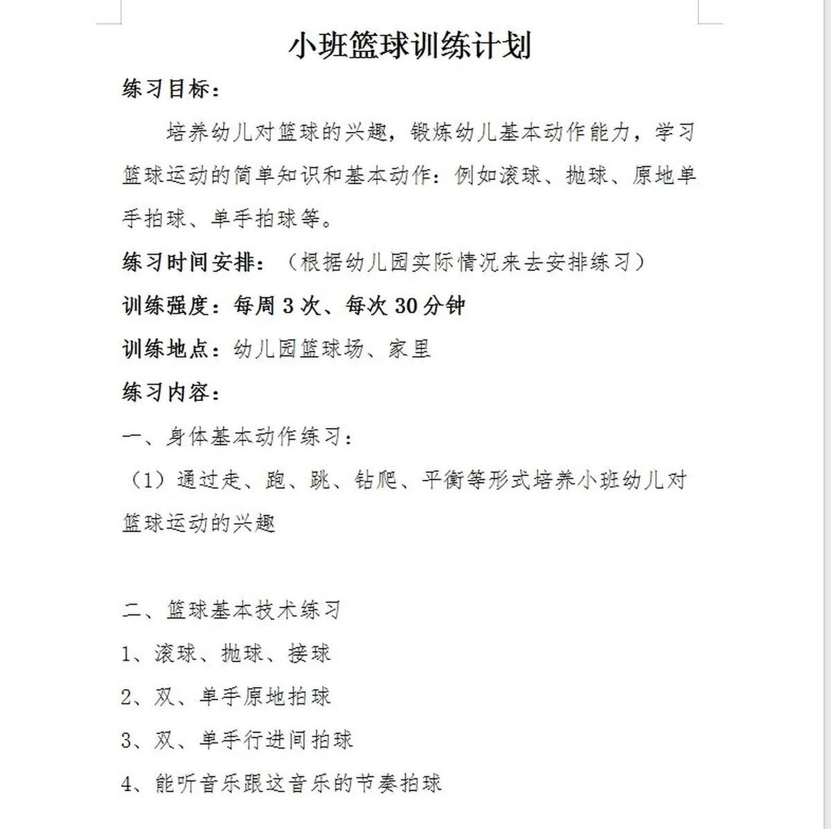 业余爱好者如何系统地学习篮球技能_0