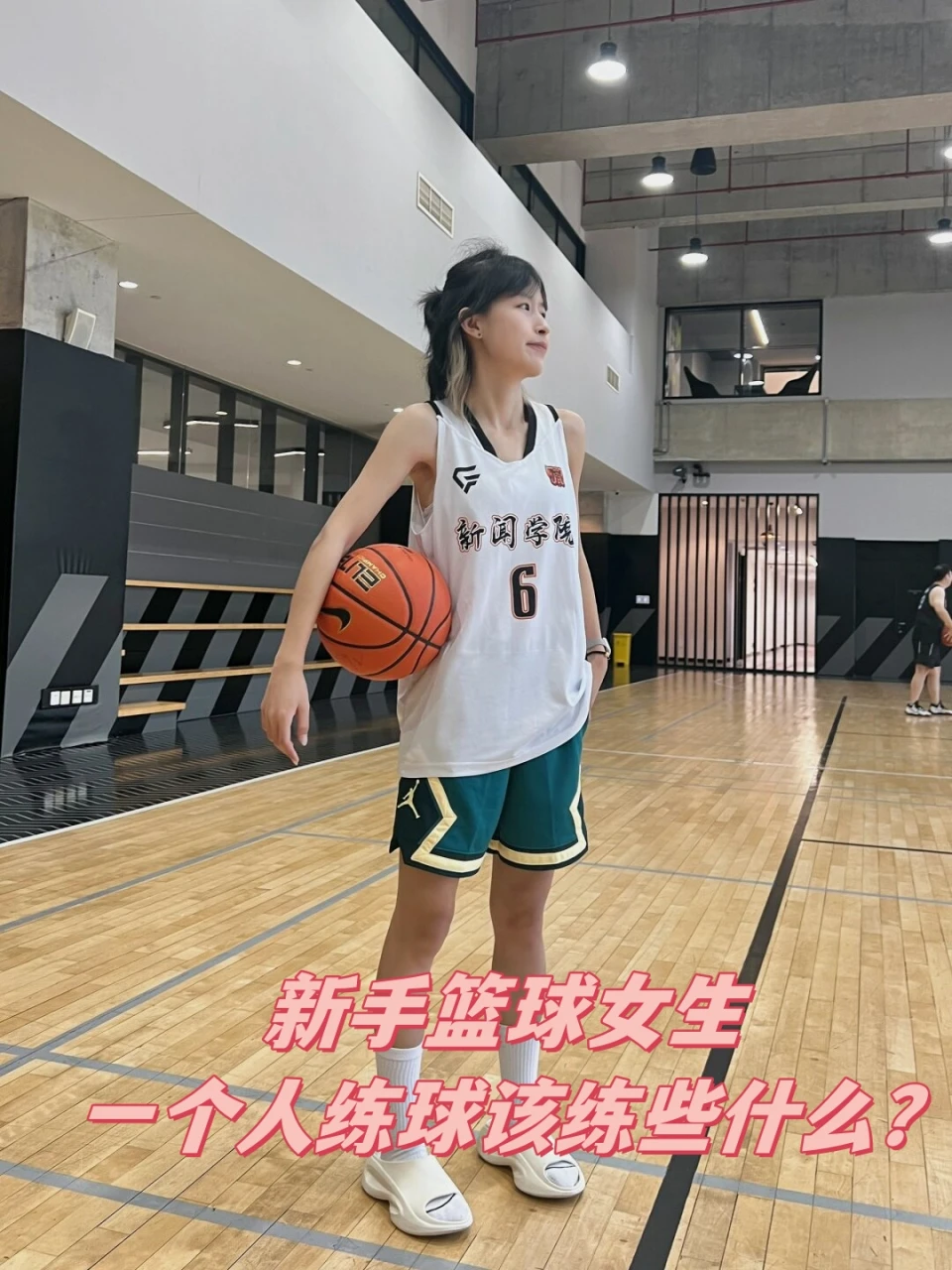 女性篮球新人的最佳训练方法是什么