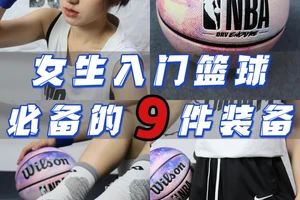 女性篮球运动员需要哪些特殊的训练设施?